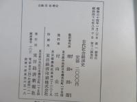 古代社会経済史 : 古代農業事情