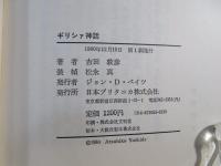 ギリシャ神話