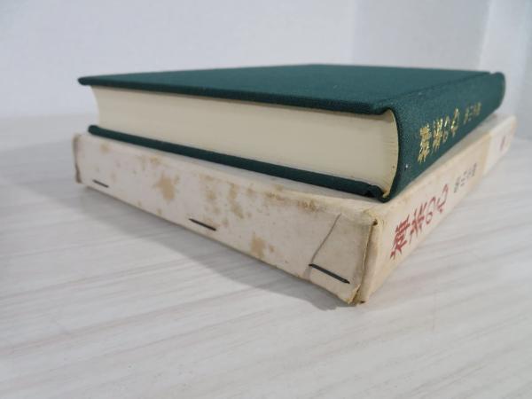 Amazon.co.jp: E01-042 禅心禅話 柴山全慶 春秋社 : ホーム