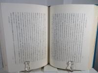久松真一著作集