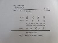 ボヴェー著作集