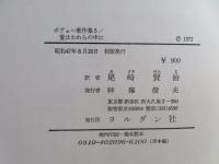 ボヴェー著作集