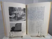 故郷の考古をたずねて : 秋田の縄文・弥生