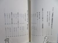 万葉集の発見 : 「万葉集」は韓国語で歌われた