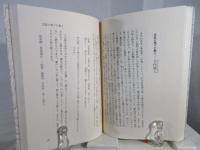 万葉集の発見 : 「万葉集」は韓国語で歌われた