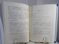 スミス・マルサス研究論集 : Selected papers on Smith & Malthus