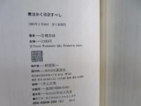 憲法かく改正すべし