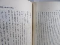 日本資本主義論争の群像