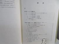 システム理論