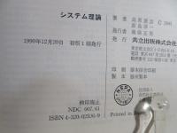 システム理論