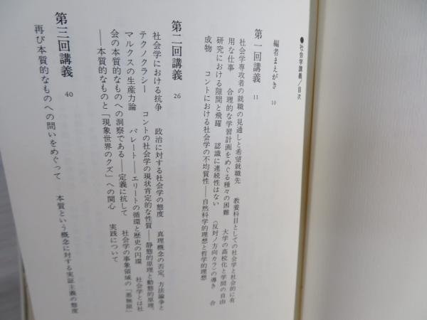 東京大学講義録 法社会学講義案（一）（二） １９８２年度 六本佳平教授 東京大学講義録 法社会学講義案（一）（二） 1982年度 六本