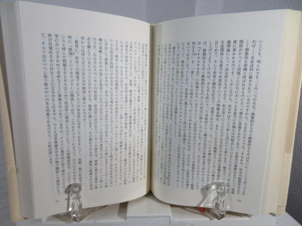 東京大学講義録 法社会学講義案（一）（二） １９８２年度 六本佳平教授 東京大学講義録 法社会学講義案（一）（二） 1982年度 六本佳
