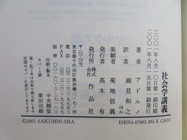東京大学講義録 法社会学講義案（一）（二） １９８２年度 六本佳平教授 東京大学講義録 法社会学講義案（一）（二） 1982年度 六本佳