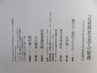 言語派社会学の原理