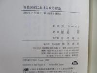 福祉国家における政治理論