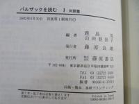 バルザックを読む