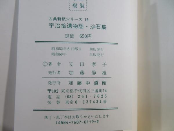 Amazon.co.jp: 拾遺抄注釈 : 竹鼻 績: 本