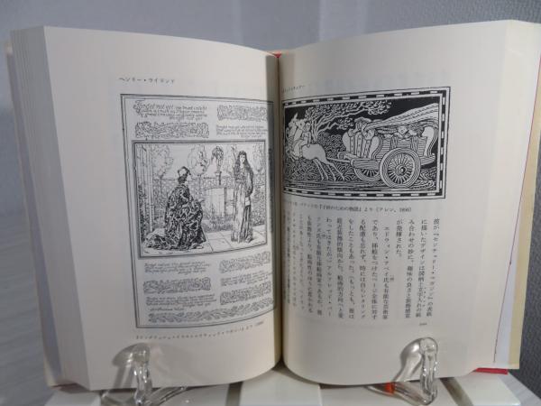書物と装飾 : 插絵の歴史(ウォルター・クレイン 著 ; 高橋誠 訳