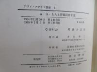 アジア・アフリカ講座
