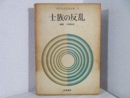 現代日本記録全集