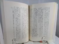 親鸞 : 悪人の浄土