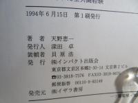 「無党派」という党派性 : 生きなおされた全共闘経験
