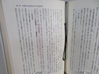 中日戦争賠償問題 : 中国国民政府の戦時・戦後対日政策を中心に