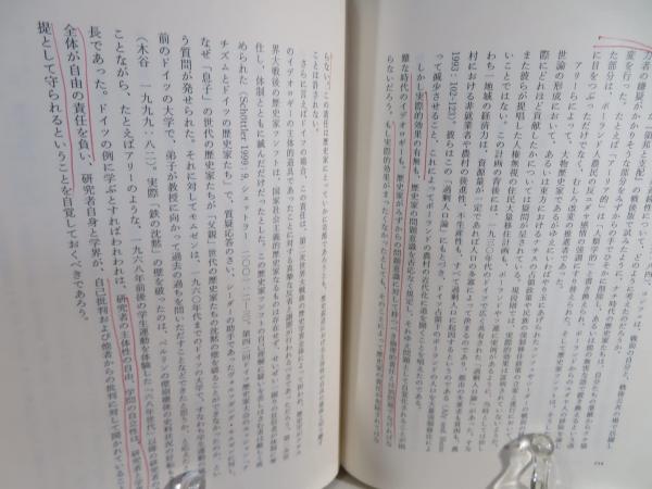 歴史叙述の現在―歴史学と人類学の対話