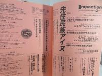 特集先住民族アイヌ