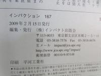特集先住民族アイヌ