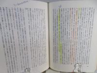 日本近代史の再構築