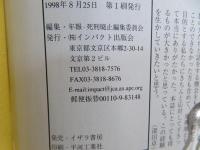 犯罪被害者と死刑制度