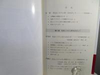 社会システム学をめざして