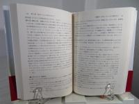 社会システム学をめざして