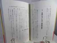 根本から治すアトピー、アレルギー