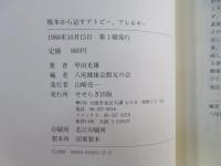 根本から治すアトピー、アレルギー