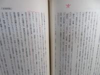 論集・沖縄近代史 : 沖縄差別とは何か