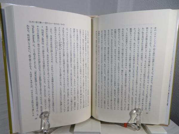 他者の耳 : デリダ「ニーチェの耳伝」・自伝・翻訳(ジャック