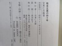 戦後左翼の四十年
