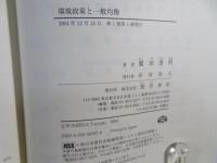 環境政策と一般均衡