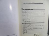 なぜ攻撃してしまうのか : 人間の攻撃性