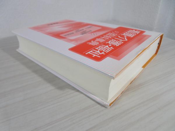 看護・介護・福祉の百科事典 | 糸川嘉則 |本 | 通販 | Amazon