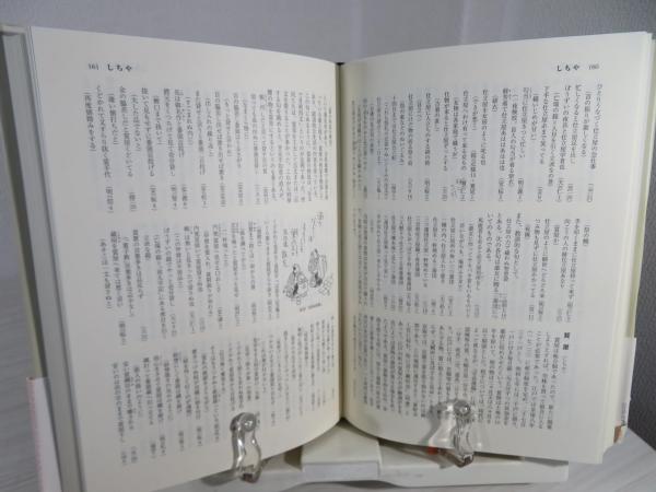 江戸の生業事典(渡辺信一郎 著) / 古本、中古本、古書籍の通販は