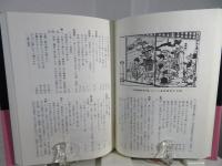 川柳吉原と岡場の辞典