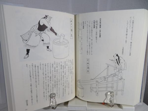 江戸庶民風俗図絵(三谷一馬 著) / 古本、中古本、古書籍の通販は 江戸庶民風俗図絵(三谷一馬 著) / 古本、中古本、古書籍の通販は