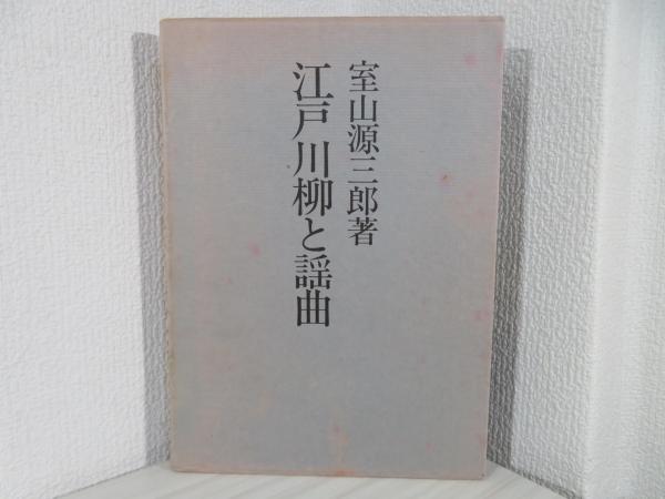 日本の霊界霊場 あの世とこの世を結ぶ場所(山下みどり) / ブック