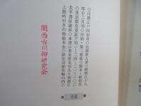 川柳江戸四宿考