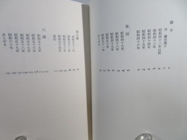 飯島晴子全句集(飯島晴子) / 古本、中古本、古書籍の通販は