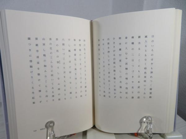 飯島晴子全句集(飯島晴子 著) / 古本、中古本、古書籍の通販は