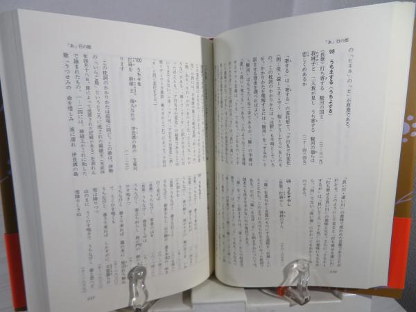 万葉集枕詞辞典(朴炳植 著) / ブックソニック / 古本、中古本